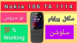 nokia 106 ta 1114 signal problem solution #nokia106 #signalproblem #bilal #bilalmobile