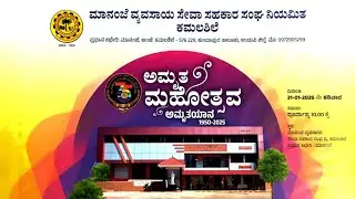 ಅಮೃತ ಮಹೋತ್ಸವ ಅಮೃತಯಾನ | ಮಾನಂಜೆ ವ್ಯವಸಾಯ ಸೇವಾ ಸಹಕಾರ ಸಂಘ ನಿಯಮಿತ ಕಮಲಶಿಲೆ