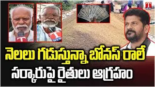 Farmers Fires On Revanth Reddy Over Yasangi Paddy Bonus Delay | T News