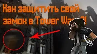 НОВЫЙ КРУТОЙ МИНИ РЕЖИМ НА ХАЙПИКСЕЛЕ! ТД МАЙНКРАФТ! | Minecraft Tower Defence