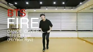 BTS(방탄소년단)-FIRE(불타오르네) Full Dance Cover(mirror)거울모드
