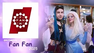 Влог с Fan Fan Нижний Новгород 🌀 11 января 2025