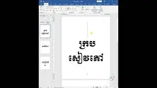#របៀបដាក់លេខរៀងទំព័រ🍀