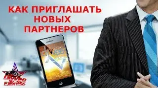 Divvee Social - Как приглашать в DIVVEE-   примеры приглашений
