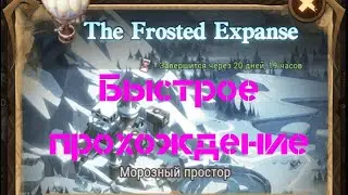 💥 AFK ARENA 💥 Быстрое прохождение 