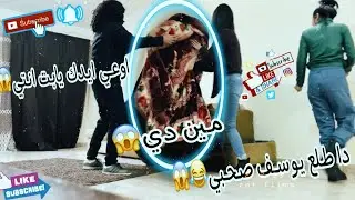 رحاب قفشتني معايا بنت في البيت😱😱 || احمد جيكا