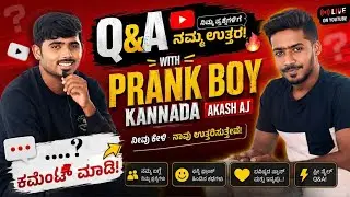 Q & A with @PrankBoyKannada 2021 | ನನಗೆ ಪ್ರಾಂಕ್ ಮಾಡೋಕೆ ಇಷ್ಟ ಇಲ್ಲಾ...😕 ಜನ ನನಗೆ ಹೊಡೆಯೋಕೆ ಬಂದಿದ್ರು..😨
