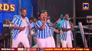 Nagercoil night birds. കിടിലം പാട്ട്   ഡാൻസുമായി  ഗാനമേള  കുളത്തുപ്പുഴപൂരത്തിന്