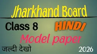 Jharkhand Class 8 Model Paper 2026 | JAC Class 8 Exam Pattern & Sample Question Paper | Full Update