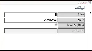شرح طريفة تمكين او تفعيل حقل بناء على قيمة حقل اخر بدون اكواد