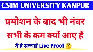 CSJMU इस आधार पर मिला है प्रमोशन/कानपुर यूनीवर्सिटी प्रमोशन अपडेट