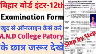 Inter exam form 2022 kaise bhare-bihar board 12th exam form 2022 kaise bhare | Bseb exam form 2022