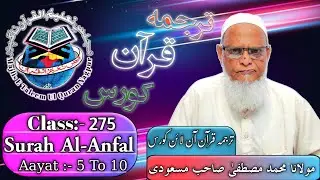 Class 275 || [1/10/25] || Quranic Arabic Online Course || Moulana Mustafa Sahab Masuoodi ||