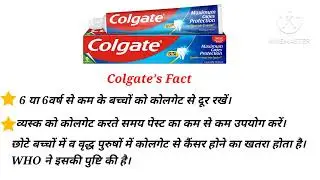 Colgate 's fact,(टुथ पेस्ट से होने वाले प्रभाव),#sciencefacts #facts #colgate