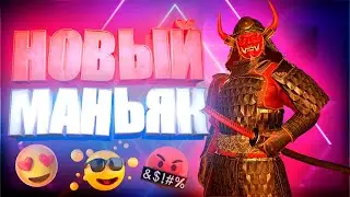 НОВЫЙ МАНЬЯК - ШИНИГАМИ!!! ЭТО ИМБА!!! МАНЬЯК В Propnight!!!