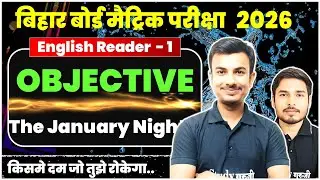 Bihar Board Class 10 English Reader  1st Chapter DAY - 1 Objective Questions | The January Night MCQ