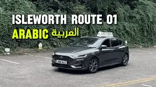 ISLEWORTH Driving Test Route 01 in ARABIC - ALG DRIVING SCHOOL