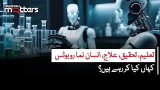 AI & Humanoid Robots: How They're Transforming Education, Research & Healthcare | Pakistan Matters