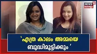 Swapna Suresh Exclusive |  