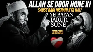 Allah Se Door Hone Ki Sabse Badi Nishani Kya Hai _ By Molana Tariq Jameel