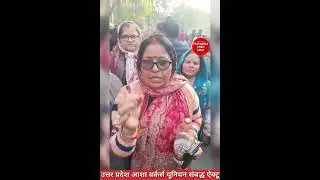 #गोरखपुर नगर निगम गेट पर आशा बहुओं के प्रदर्शन के दौरान पुलिस ने किया गेट बंद!!