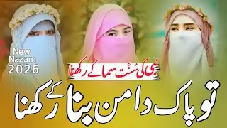 Muslim betiyon ke liye best nazam  | Nabi ki sunnat sama ke rakhna |# URDU SUBTITLES 