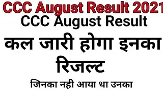 ccc August exam result kab ayega go Au pt and more ka result