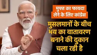 Congress thrives on creating a feeling of persistent 'fear and insecurity' among minorities: PM Modi