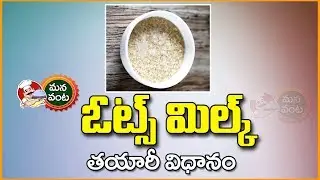 How to make Oat Milk at Home | Oats recipe |  Quick & Easy Healthy Breakfast | Manavanta