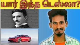 Elon musk  why should his company be named after tesla Tamil / Dark Man Tamil