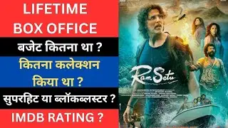 Ram Setu Box Office Collection, Ram Setu LifeTime Collection, Ram Setu Collection, #ramsetu