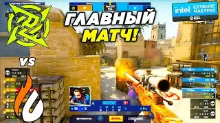ГЛАВНЫЙ МАТЧ - NiP vs Copenhagen Flames | IEM Katowice 2022 (CS:GO)