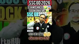 SSC GD 2026 Exam Cancel 😱 | Sach Kya Hai? Full Information | Ab Kab Hoga Exam? Latest Update 2026