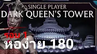 DARK QUEEN 'S 180 (Circle 1)