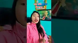 जय भीम 💙💙#viralvideo #shortvideo #trendingshorts #funny #shorts