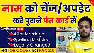 Pan Card Name Change Online 2025 | How To Change Name In Pan Card Online! After Marriage Name Change