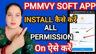 PMMVY Soft App कैसे इंस्टॉल करें? | All Permission Allow + Setting पूरी जानकारी 📱✅