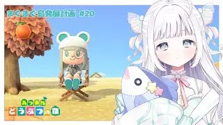 【あつまれどうぶつの森】ぜんぜんすすんでないって【#夏萌うな】