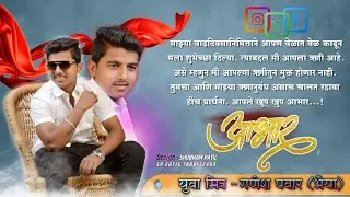 Abhar birthday whatsapp status 2020 | kinemaster editing| abhar banner material | shubham patil sp