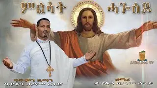 ሓድስ መዝሙር ||ምልኣት ሓጎሰይ|| ብ' ድ/ን ጠዓመ ሰጊድ 2024#NewEritreanOrthodoxMezmur 
