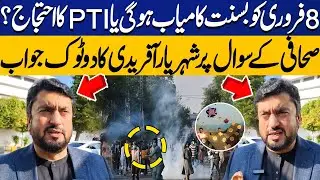 Basant on 8th February or PTI Protest? | Shariyar Afridi Gives Straight Answer | Capital TV