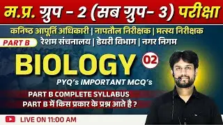 MPESB Group-2 (Sub Group -3) 2025 Notification Out | Exam Cancel | New Exam Date | Biology L02