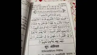 Kuran Ki Surat #imranteli #vlog #video