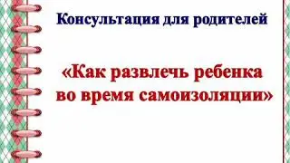 Консультация для родителей