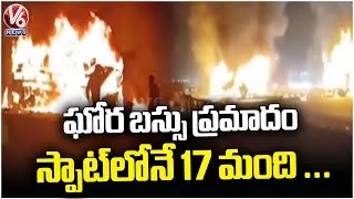 Karnataka Road Incident : Lorry Hits Bus | V6 News
