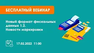 Запись вебинара  