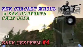 IGI 2. Баги и секреты. Часть 4: №41-60