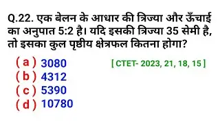 CTET 2026 | CTET PAPER 2 MATHS | Q.22 | 50 MOST IMPORTANT QUESTIONS  | CTET FEBURARY 2026
