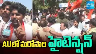 ABVP vs SFI : High Tension in Andhra University | AU Students Protest in Vizag | Sakshi TV