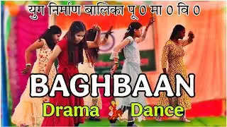 Baghbaan drama song || Baghbaan Act Dance || Baghbaan Movie Theme Song New Dance